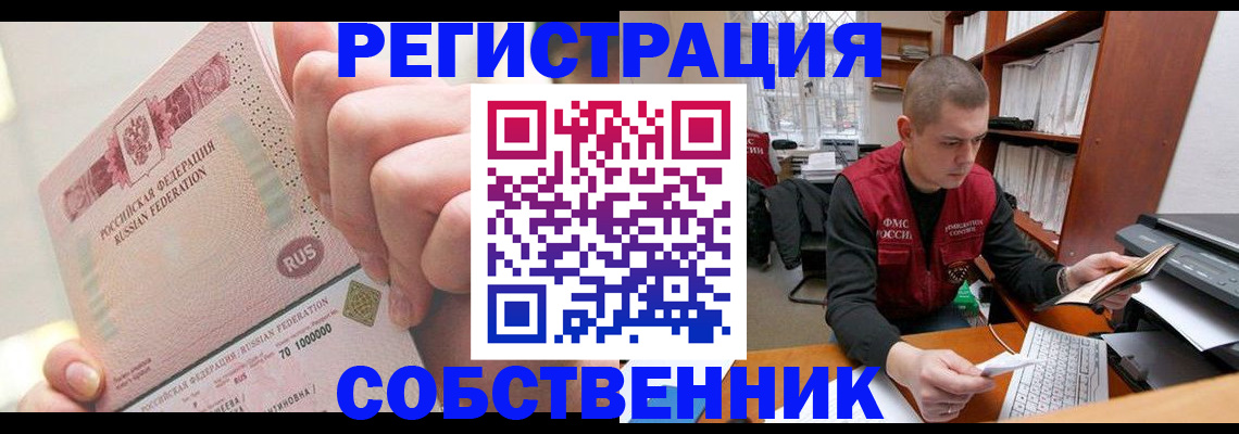 прописка ребенка в Невельске