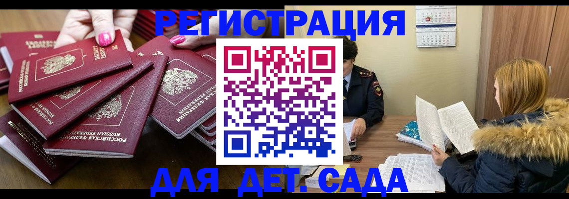 купить прописку в Невельске