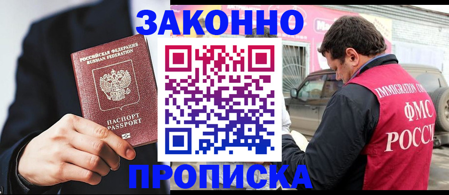 прописка в квартире в Невельске