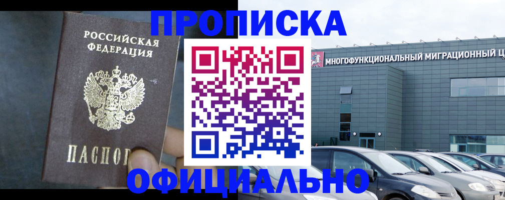 прописка 2025 в Невельске