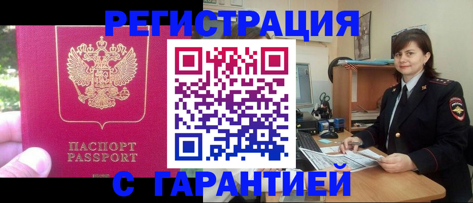 прописка штамп в Невельске